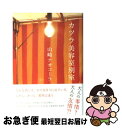 著者：山崎 ナオコーラ出版社：河出書房新社サイズ：単行本ISBN-10：4309018408ISBN-13：9784309018409■こちらの商品もオススメです ● 天空の蜂 / 東野 圭吾 / 講談社 [文庫] ● パラレルワールド・ラブストーリー / 東野 圭吾 / 講談社 [文庫] ● 火の粉 / 雫井 脩介 / 幻冬舎 [文庫] ● 江戸川乱歩傑作選 改版 / 江戸川 乱歩 / 新潮社 [文庫] ● 太陽の塔 / 森見 登美彦 / 新潮社 [文庫] ● 半落ち / 横山 秀夫 / 講談社 [文庫] ● みぞれ / 重松 清 / KADOKAWA/角川書店 [文庫] ● わるいやつら 下巻 改版 / 松本 清張 / 新潮社 [文庫] ● ダンス・ダンス・ダンス 上 / 村上 春樹 / 講談社 [単行本] ● カンガルー日和 / 村上 春樹, 佐々木 マキ / 講談社 [文庫] ● 月下の恋人 / 浅田 次郎 / 光文社 [単行本] ● ダンス・ダンス・ダンス 下 / 村上 春樹 / 講談社 [単行本] ● シアター！ / 有川 浩, 大矢 正和 / アスキー・メディアワークス [文庫] ● お金が教えてくれること マイクロ起業で自由に生きる / 家入 一真 / 大和書房 [単行本（ソフトカバー）] ● 辺境・近境 / 村上 春樹 / 新潮社 [単行本] ■通常24時間以内に出荷可能です。■ネコポスで送料は1～3点で298円、4点で328円。5点以上で600円からとなります。※2,500円以上の購入で送料無料。※多数ご購入頂いた場合は、宅配便での発送になる場合があります。■ただいま、オリジナルカレンダーをプレゼントしております。■送料無料の「もったいない本舗本店」もご利用ください。メール便送料無料です。■まとめ買いの方は「もったいない本舗　おまとめ店」がお買い得です。■中古品ではございますが、良好なコンディションです。決済はクレジットカード等、各種決済方法がご利用可能です。■万が一品質に不備が有った場合は、返金対応。■クリーニング済み。■商品画像に「帯」が付いているものがありますが、中古品のため、実際の商品には付いていない場合がございます。■商品状態の表記につきまして・非常に良い：　　使用されてはいますが、　　非常にきれいな状態です。　　書き込みや線引きはありません。・良い：　　比較的綺麗な状態の商品です。　　ページやカバーに欠品はありません。　　文章を読むのに支障はありません。・可：　　文章が問題なく読める状態の商品です。　　マーカーやペンで書込があることがあります。　　商品の痛みがある場合があります。