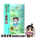 著者：藤子・F・ 不二雄出版社：小学館サイズ：文庫ISBN-10：4091941036ISBN-13：9784091941039■こちらの商品もオススメです ● 3月のライオン 6 / 羽海野 チカ / 白泉社 [コミック] ● 3月のライ...