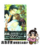 【中古】 華麗なる相続人 / バーバラ片桐, 海老原 由里 / 笠倉出版社 [単行本]【ネコポス発送】