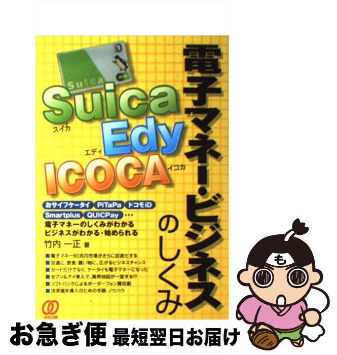 【中古】 Suica、Edy、ICOCA電子マネー