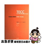 【中古】 TECC実践過去問題集 第9回～第11回 / 中国語コミュニケーション協会 / 東方書店 [単行本]【ネコポス発送】