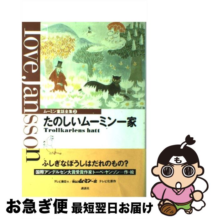 äʤޡޤŹ㤨֡š Τࡼߥ / ȡ١󥽥, Tove Jansson,   / ̼ [ñ]ڥͥݥȯۡפβǤʤ401ߤˤʤޤ