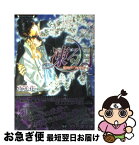 【中古】 凍る月 瑠璃色の夜明け / 夜光 花, 高橋 悠 / 竹書房 [文庫]【ネコポス発送】