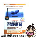 【中古】 不動産に関する行政法規最短合格テキスト 不動産鑑定士 2010年度版 / 相川 眞一 / TAC出版 [単行本]【ネコポス発送】