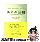 【中古】 祈りの法則 失われた古代の祈りの秘密 / グレッグ ブレーデン, 穴口 恵子, 志賀 顯子 / 武田ランダムハウスジャパン [単行本]【ネコポス発送】