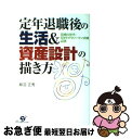 著者：柳沼 正秀出版社：すばる舎サイズ：単行本ISBN-10：4883995143ISBN-13：9784883995141■こちらの商品もオススメです ● ふっと心がかるくなる禅の言葉 / 宮下 真, 永井 政之 / 永岡書店 [文庫] ● ぼくはアスペルガー症候群　仕事と人間関係編 / 権田 真吾 / 彩図社 [文庫] ● 老後・定年後のマネープラン 知って得する数字のカラクリ　安定した老後にはこれだ / 大瀬 将慶, マネー総合研究班 / 技術評論社 [単行本] ■通常24時間以内に出荷可能です。■ネコポスで送料は1～3点で298円、4点で328円。5点以上で600円からとなります。※2,500円以上の購入で送料無料。※多数ご購入頂いた場合は、宅配便での発送になる場合があります。■ただいま、オリジナルカレンダーをプレゼントしております。■送料無料の「もったいない本舗本店」もご利用ください。メール便送料無料です。■まとめ買いの方は「もったいない本舗　おまとめ店」がお買い得です。■中古品ではございますが、良好なコンディションです。決済はクレジットカード等、各種決済方法がご利用可能です。■万が一品質に不備が有った場合は、返金対応。■クリーニング済み。■商品画像に「帯」が付いているものがありますが、中古品のため、実際の商品には付いていない場合がございます。■商品状態の表記につきまして・非常に良い：　　使用されてはいますが、　　非常にきれいな状態です。　　書き込みや線引きはありません。・良い：　　比較的綺麗な状態の商品です。　　ページやカバーに欠品はありません。　　文章を読むのに支障はありません。・可：　　文章が問題なく読める状態の商品です。　　マーカーやペンで書込があることがあります。　　商品の痛みがある場合があります。