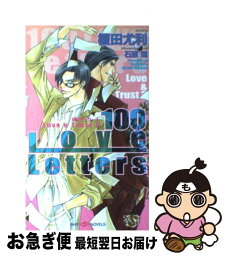 【中古】 100ラブレターズ ラブ＆トラスト3 / 榎田 尤利, 石原 理 / 大洋図書 [新書]【ネコポス発送】