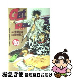 【中古】 Get　Backers奪還屋 20 / 青樹 佑夜, 綾峰 欄人 / 講談社 [コミック]【ネコポス発送】