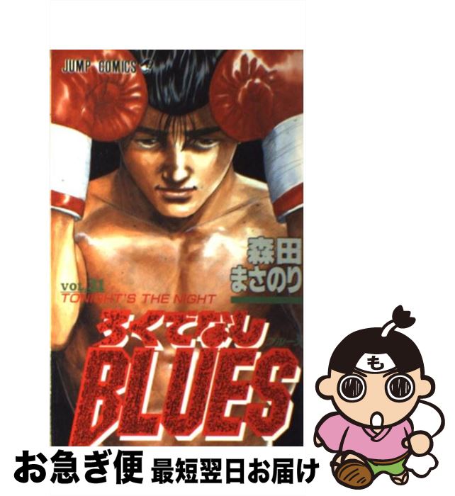 š ǤʤBLUES 31 /  ޤΤ / Ѽ [ߥå]ڥͥݥȯ