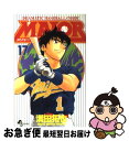 著者：満田 拓也出版社：小学館サイズ：コミックISBN-10：4091251579ISBN-13：9784091251572■こちらの商品もオススメです ● ONE　PIECE 巻61 / 尾田 栄一郎 / 集英社 [コミック] ● ONE　PIECE 巻66 / 尾田 栄一郎 / 集英社 [コミック] ● 進撃の巨人 7 / 諫山 創 / 講談社 [コミック] ● 鋼の錬金術師 9 / 荒川 弘 / スクウェア・エニックス [コミック] ● ONE　PIECE 巻68 / 尾田 栄一郎 / 集英社 [コミック] ● ONE　PIECE 巻71 / 尾田 栄一郎 / 集英社 [コミック] ● ONE　PIECE 巻70 / 尾田 栄一郎 / 集英社 [コミック] ● ダイヤのA 5 / 寺嶋 裕二 / 講談社 [コミック] ● ダイヤのA 2 / 寺嶋 裕二 / 講談社 [コミック] ● ダイヤのA 1 / 寺嶋 裕二 / 講談社 [コミック] ● ダイヤのA 7 / 寺嶋 裕二 / 講談社 [コミック] ● ダイヤのA 3 / 寺嶋 裕二 / 講談社 [コミック] ● ダイヤのA 4 / 寺嶋 裕二 / 講談社 [コミック] ● ダイヤのA 22 / 寺嶋 裕二 / 講談社 [コミック] ● ダイヤのA 23 / 寺嶋 裕二 / 講談社 [コミック] ■通常24時間以内に出荷可能です。■ネコポスで送料は1～3点で298円、4点で328円。5点以上で600円からとなります。※2,500円以上の購入で送料無料。※多数ご購入頂いた場合は、宅配便での発送になる場合があります。■ただいま、オリジナルカレンダーをプレゼントしております。■送料無料の「もったいない本舗本店」もご利用ください。メール便送料無料です。■まとめ買いの方は「もったいない本舗　おまとめ店」がお買い得です。■中古品ではございますが、良好なコンディションです。決済はクレジットカード等、各種決済方法がご利用可能です。■万が一品質に不備が有った場合は、返金対応。■クリーニング済み。■商品画像に「帯」が付いているものがありますが、中古品のため、実際の商品には付いていない場合がございます。■商品状態の表記につきまして・非常に良い：　　使用されてはいますが、　　非常にきれいな状態です。　　書き込みや線引きはありません。・良い：　　比較的綺麗な状態の商品です。　　ページやカバーに欠品はありません。　　文章を読むのに支障はありません。・可：　　文章が問題なく読める状態の商品です。　　マーカーやペンで書込があることがあります。　　商品の痛みがある場合があります。