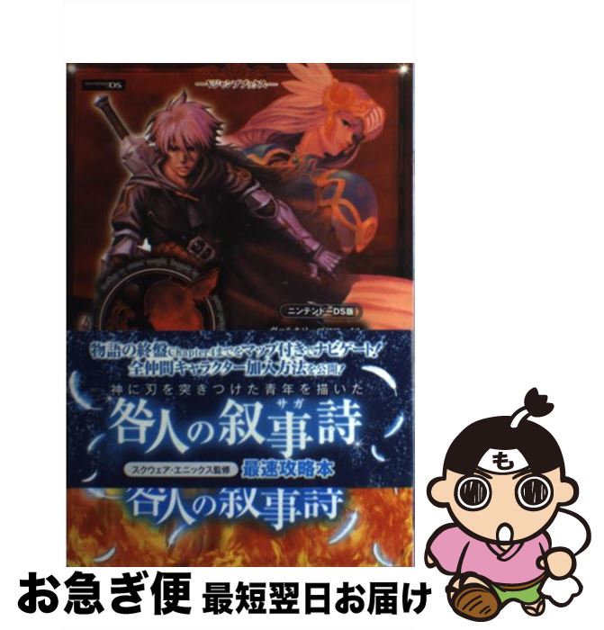 【中古】 ヴァルキリープロファイル咎を背負う者咎人の叙事詩 ニンテンドーDS版 / Vジャンプ編集部 / 集英社 [単行本（ソフトカバー）]【ネコポス発送】