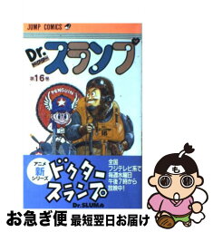 【中古】 Dr．スランプ 16 / 鳥山 明 / 集英社 [コミック]【ネコポス発送】