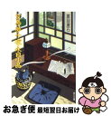 【中古】 文鳥／夢十夜／永日小品 改版 / 夏目 漱石 / KADOKAWA 文庫 【ネコポス発送】