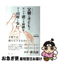 【中古】 父親が子どもとがっつり遊べる時期はそう何年もない。 / 布施 太朗 / 三輪舎 単行本 【ネコポス発送】