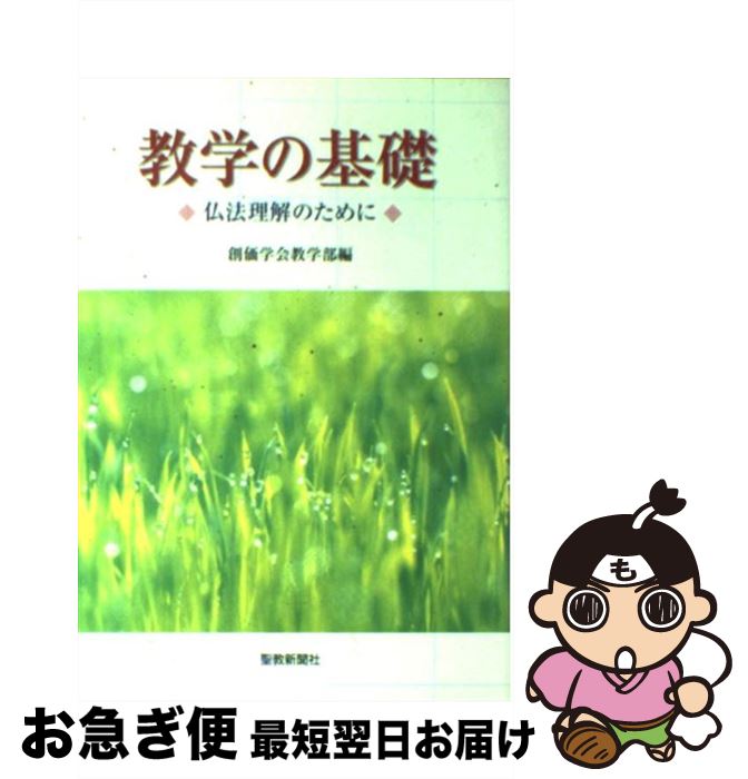 著者：創価学会教学部出版社：聖教新聞社出版局サイズ：単行本ISBN-10：4412011771ISBN-13：9784412011779■こちらの商品もオススメです ● 御書と女性 / 創価学会 / 聖教新聞社出版局 [単行本] ● 人間革...