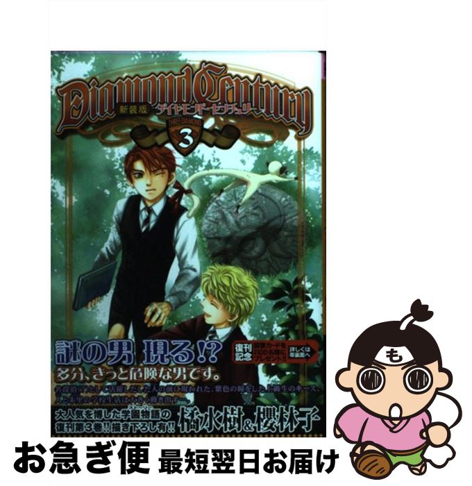 š Diamondcentury 3  / ݯ ӻ,   / עƲ [ߥå]ڥͥݥȯ