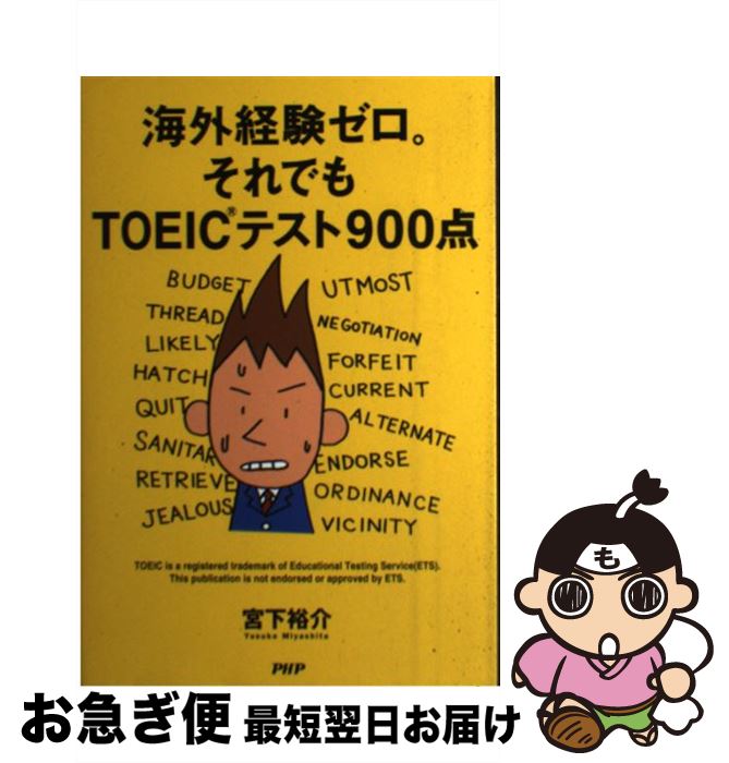 š иǤTOEICƥ900 / ܲ ͵ / PHP [ñܡʥեȥС]ڥͥݥȯ