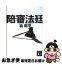 【中古】 陪審法廷 / 楡 周平 / 講談社 [文庫]【ネコポス発送】