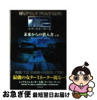 【中古】 新ターミネーター2未来からの潜入者 下巻 / S.M. スターリング, S.M. Stirling, 石田 享 / 竹書房 [文庫]【ネコポス発送】