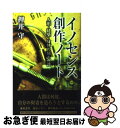 【中古】 イノセンス創作ノート 人形 建築 身体の旅＋対談 / 押井 守 / 徳間書店 単行本 【ネコポス発送】