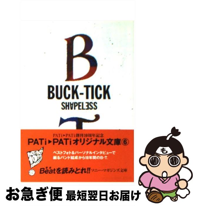 【中古】 Shapeless BuckーTick / BUCK-TICK / エムオンエンターテイメント [ペーパーバック]【ネコポス発送】