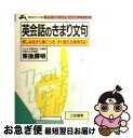 著者：東後 勝明出版社：三笠書房サイズ：文庫ISBN-10：4837902499ISBN-13：9784837902492■通常24時間以内に出荷可能です。■ネコポスで送料は1～3点で298円、4点で328円。5点以上で600円からとなります。※2,500円以上の購入で送料無料。※多数ご購入頂いた場合は、宅配便での発送になる場合があります。■ただいま、オリジナルカレンダーをプレゼントしております。■送料無料の「もったいない本舗本店」もご利用ください。メール便送料無料です。■まとめ買いの方は「もったいない本舗　おまとめ店」がお買い得です。■中古品ではございますが、良好なコンディションです。決済はクレジットカード等、各種決済方法がご利用可能です。■万が一品質に不備が有った場合は、返金対応。■クリーニング済み。■商品画像に「帯」が付いているものがありますが、中古品のため、実際の商品には付いていない場合がございます。■商品状態の表記につきまして・非常に良い：　　使用されてはいますが、　　非常にきれいな状態です。　　書き込みや線引きはありません。・良い：　　比較的綺麗な状態の商品です。　　ページやカバーに欠品はありません。　　文章を読むのに支障はありません。・可：　　文章が問題なく読める状態の商品です。　　マーカーやペンで書込があることがあります。　　商品の痛みがある場合があります。