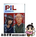 【中古】 PIL / ヤマザキ マリ / 集英社クリエイティ...