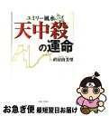 著者：直居 由美里出版社：主婦と生活社サイズ：単行本ISBN-10：4391136074ISBN-13：9784391136074■こちらの商品もオススメです ● 六星占術宿命大殺界 あなたの人生を翻弄する恐るべきパワー / 細木 数子 / 日本文芸社 [単行本] ● おはらい風水 悪運をリセットして幸運部屋に変える！ / 泉書房 / 泉書房 [単行本] ● 恐ろしいほど当たる四柱推命 / 黒川 兼弘 / 三笠書房 [文庫] ● ユミリーの恋愛風水 / 直居 由美里 / 主婦と生活社 [単行本] ● 望みを叶える風水生活 入門編 / 直居 由美里 / ルックナウ(グラフGP) [単行本] ● 最強風水師が教える運のいい人悪い人 / 李家 幽竹 / 幻冬舎 [単行本] ● 信長の忍び 6 / 重野なおき / 白泉社 [コミック] ● リアル手相占い 驚くほど当たる！ / 宮沢 みち / 永岡書店 [文庫] ● あなたの声と音が、すべてを浄化する 3分で幸運美人になる「音の魔法」 / 村山友美 / フォレスト出版 [単行本（ソフトカバー）] ● ユミリー・はじめての・Happy風水 あなたの人生を変える魔法のインテリア / 直居 由美里 / 永岡書店 [単行本] ● 大殺界の乗りきり方 宿命から立命へ　六星占術で本当の幸せを掴むために / 細木 数子 / 祥伝社 [単行本] ● 風水でつかむ天から降りそそぐ100万個の幸運 / 直居 由美里 / 徳間書店 [単行本] ● ユミリーの幸せを運ぶキッチン風水 / 直居由美里 / 大和書房 [単行本（ソフトカバー）] ● ちいさなかわいいお弁当 / 吉田 瑞子 / 新星出版社 [単行本] ● 心と体を浄化する、清めの作法 神様を味方につける本 / 大川 知乃 / 永岡書店 [単行本] ■通常24時間以内に出荷可能です。■ネコポスで送料は1～3点で298円、4点で328円。5点以上で600円からとなります。※2,500円以上の購入で送料無料。※多数ご購入頂いた場合は、宅配便での発送になる場合があります。■ただいま、オリジナルカレンダーをプレゼントしております。■送料無料の「もったいない本舗本店」もご利用ください。メール便送料無料です。■まとめ買いの方は「もったいない本舗　おまとめ店」がお買い得です。■中古品ではございますが、良好なコンディションです。決済はクレジットカード等、各種決済方法がご利用可能です。■万が一品質に不備が有った場合は、返金対応。■クリーニング済み。■商品画像に「帯」が付いているものがありますが、中古品のため、実際の商品には付いていない場合がございます。■商品状態の表記につきまして・非常に良い：　　使用されてはいますが、　　非常にきれいな状態です。　　書き込みや線引きはありません。・良い：　　比較的綺麗な状態の商品です。　　ページやカバーに欠品はありません。　　文章を読むのに支障はありません。・可：　　文章が問題なく読める状態の商品です。　　マーカーやペンで書込があることがあります。　　商品の痛みがある場合があります。