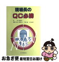 著者：尾関 和夫出版社：日本規格協会サイズ：ペーパーバックISBN-10：4542501221ISBN-13：9784542501225■こちらの商品もオススメです ● 生産現場の管理手法がよ～くわかる本 生産管理のための実務・業務マニュアル 第2版 / 菅間 正二 / 秀和システム [単行本] ■通常24時間以内に出荷可能です。■ネコポスで送料は1～3点で298円、4点で328円。5点以上で600円からとなります。※2,500円以上の購入で送料無料。※多数ご購入頂いた場合は、宅配便での発送になる場合があります。■ただいま、オリジナルカレンダーをプレゼントしております。■送料無料の「もったいない本舗本店」もご利用ください。メール便送料無料です。■まとめ買いの方は「もったいない本舗　おまとめ店」がお買い得です。■中古品ではございますが、良好なコンディションです。決済はクレジットカード等、各種決済方法がご利用可能です。■万が一品質に不備が有った場合は、返金対応。■クリーニング済み。■商品画像に「帯」が付いているものがありますが、中古品のため、実際の商品には付いていない場合がございます。■商品状態の表記につきまして・非常に良い：　　使用されてはいますが、　　非常にきれいな状態です。　　書き込みや線引きはありません。・良い：　　比較的綺麗な状態の商品です。　　ページやカバーに欠品はありません。　　文章を読むのに支障はありません。・可：　　文章が問題なく読める状態の商品です。　　マーカーやペンで書込があることがあります。　　商品の痛みがある場合があります。