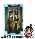 著者：オー・ヘンリー, そらめ, 飯島 淳秀出版社：講談社サイズ：新書ISBN-10：4062851210ISBN-13：9784062851213■こちらの商品もオススメです ● 十五少年漂流記 / ジュール ベルヌ, Jules Verne, 那須 辰造, 金 斗鉉 / 講談社 [新書] ● 斜陽 改版 / 太宰 治 / 新潮社 [文庫] ● レ・ミゼラブル ああ無情 新装版 / ビクトル・ユーゴー, 片山 若子, 塚原 亮一 / 講談社 [新書] ● 大辞林 第2版 / 松村 明, 三省堂編修所 / 三省堂 [単行本] ● 沈黙 改版 / 遠藤 周作 / 新潮社 [文庫] ● 大空に生きる / 椋 鳩十 / 偕成社 [単行本] ● セロひきのゴーシュ 新装版 / 宮沢 賢治, 太田 大八 / 講談社 [新書] ● 注文の多い料理店 新装版 / 宮沢 賢治, 太田 大八 / 講談社 [新書] ● 巌窟王 モンテ＝クリスト伯 / アレクサンドル デュマ, 篠崎 三朗, 金 斗鉉, 矢野 徹 / 講談社 [新書] ● 聖書物語 旧約編 新装版 / 香山 彬子, 藤田 香 / 講談社 [新書] ■通常24時間以内に出荷可能です。■ネコポスで送料は1～3点で298円、4点で328円。5点以上で600円からとなります。※2,500円以上の購入で送料無料。※多数ご購入頂いた場合は、宅配便での発送になる場合があります。■ただいま、オリジナルカレンダーをプレゼントしております。■送料無料の「もったいない本舗本店」もご利用ください。メール便送料無料です。■まとめ買いの方は「もったいない本舗　おまとめ店」がお買い得です。■中古品ではございますが、良好なコンディションです。決済はクレジットカード等、各種決済方法がご利用可能です。■万が一品質に不備が有った場合は、返金対応。■クリーニング済み。■商品画像に「帯」が付いているものがありますが、中古品のため、実際の商品には付いていない場合がございます。■商品状態の表記につきまして・非常に良い：　　使用されてはいますが、　　非常にきれいな状態です。　　書き込みや線引きはありません。・良い：　　比較的綺麗な状態の商品です。　　ページやカバーに欠品はありません。　　文章を読むのに支障はありません。・可：　　文章が問題なく読める状態の商品です。　　マーカーやペンで書込があることがあります。　　商品の痛みがある場合があります。