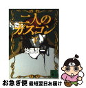 著者：佐藤 賢一出版社：講談社サイズ：文庫ISBN-10：4062747693ISBN-13：9784062747691■こちらの商品もオススメです ● 緊急工作員 / ダニエル・ジャドスン, 真崎 義博 / 早川書房 [文庫] ● 革命のライオン 小説フランス革命1 / 佐藤 賢一 / 集英社 [文庫] ● 東京 最新プレイスポット満載 2版 / 塙 広明 / 昭文社 [新書] ● 傭兵ピエール 下 / 佐藤 賢一 / 集英社 [文庫] ● 傭兵ピエール 上 / 佐藤 賢一 / 集英社 [文庫] ● カエサルを撃て / 佐藤 賢一 / 中央公論新社 [文庫] ● 中国傑物伝 / 陳 舜臣 / 中央公論新社 [文庫] ● ジャンヌ・ダルク / ジュール ミシュレ, 森井 真, 田代 葆 / 中央公論新社 [文庫] ● オクシタニア 上 / 佐藤 賢一 / 集英社 [文庫] ● 二人のガスコン 中 / 佐藤 賢一 / 講談社 [文庫] ● ダルタニャンの生涯 史実の『三銃士』 / 佐藤 賢一 / 岩波書店 [新書] ● るるぶ安曇野松本白馬 ’14 / ジェイティビィパブリッシング / ジェイティビィパブリッシング [ムック] ● 戦争の足音 小説フランス革命9 / 佐藤 賢一 / 集英社 [文庫] ● 聖者の戦い 小説フランス革命4 / 佐藤 賢一 / 集英社 [文庫] ● 寂聴仏教塾 / 瀬戸内 寂聴 / 集英社 [文庫] ■通常24時間以内に出荷可能です。■ネコポスで送料は1～3点で298円、4点で328円。5点以上で600円からとなります。※2,500円以上の購入で送料無料。※多数ご購入頂いた場合は、宅配便での発送になる場合があります。■ただいま、オリジナルカレンダーをプレゼントしております。■送料無料の「もったいない本舗本店」もご利用ください。メール便送料無料です。■まとめ買いの方は「もったいない本舗　おまとめ店」がお買い得です。■中古品ではございますが、良好なコンディションです。決済はクレジットカード等、各種決済方法がご利用可能です。■万が一品質に不備が有った場合は、返金対応。■クリーニング済み。■商品画像に「帯」が付いているものがありますが、中古品のため、実際の商品には付いていない場合がございます。■商品状態の表記につきまして・非常に良い：　　使用されてはいますが、　　非常にきれいな状態です。　　書き込みや線引きはありません。・良い：　　比較的綺麗な状態の商品です。　　ページやカバーに欠品はありません。　　文章を読むのに支障はありません。・可：　　文章が問題なく読める状態の商品です。　　マーカーやペンで書込があることがあります。　　商品の痛みがある場合があります。