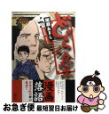 著者：尾瀬 あきら出版社：小学館サイズ：コミックISBN-10：4091835708ISBN-13：9784091835703■こちらの商品もオススメです ● BEST　OF　DREAMS　COME　TRUE/CD/ESCB-1850 / DREAMS COME TRUE, Dreams Come True / エピックレコードジャパン [CD] ● 百鬼夜行抄 15 / 今 市子 / 朝日新聞出版 [コミック] ● Beatles ビートルズ / Anthology 1 2CD / The　Beatles / APPLE [CD] ● 百鬼夜行抄 11 / 今 市子 / 朝日新聞出版 [文庫] ● 百鬼夜行抄 13 / 今市子 / 朝日新聞出版 [文庫] ● 百鬼夜行抄 17 / 今 市子 / 朝日新聞出版 [コミック] ● 天才柳沢教授の生活 10 / 山下 和美 / 講談社 [コミック] ● クイーン・イン・ヴィジョン/CD/TOCP-65455 / クイーン / EMIミュージック・ジャパン [CD] ● ボン・ジョヴィ　4　NEW　JERSEY/CD/28PD-498 / / [CD] ● どうらく息子 第8集 / 尾瀬 あきら / 小学館 [コミック] ● どうらく息子 第9集 / 尾瀬 あきら / 小学館 [コミック] ● 真田十勇士 3 / 岡村 賢二, 笹沢 左保 / リイド社 [コミック] ● 黄昏流星群 40 / 弘兼 憲史 / 小学館 [コミック] ● どうらく息子 第5集 / 尾瀬 あきら / 小学館 [コミック] ● どうらく息子 第7集 / 尾瀬 あきら / 小学館 [コミック] ■通常24時間以内に出荷可能です。■ネコポスで送料は1～3点で298円、4点で328円。5点以上で600円からとなります。※2,500円以上の購入で送料無料。※多数ご購入頂いた場合は、宅配便での発送になる場合があります。■ただいま、オリジナルカレンダーをプレゼントしております。■送料無料の「もったいない本舗本店」もご利用ください。メール便送料無料です。■まとめ買いの方は「もったいない本舗　おまとめ店」がお買い得です。■中古品ではございますが、良好なコンディションです。決済はクレジットカード等、各種決済方法がご利用可能です。■万が一品質に不備が有った場合は、返金対応。■クリーニング済み。■商品画像に「帯」が付いているものがありますが、中古品のため、実際の商品には付いていない場合がございます。■商品状態の表記につきまして・非常に良い：　　使用されてはいますが、　　非常にきれいな状態です。　　書き込みや線引きはありません。・良い：　　比較的綺麗な状態の商品です。　　ページやカバーに欠品はありません。　　文章を読むのに支障はありません。・可：　　文章が問題なく読める状態の商品です。　　マーカーやペンで書込があることがあります。　　商品の痛みがある場合があります。