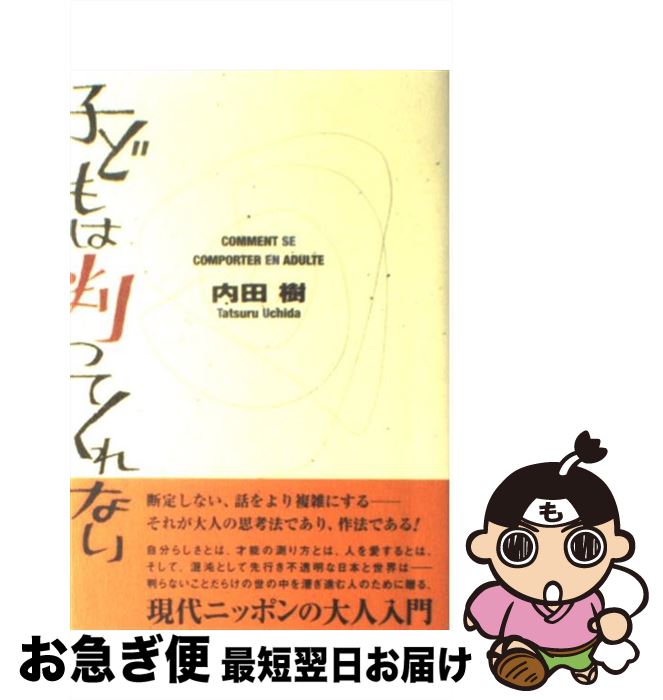 【中古】 子どもは判ってくれない C