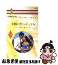 【中古】 未婚の母になっても ハズバンド ハンター3 / 槙 由子, リン グレアム / ハーパーコリンズ ジャパン 新書 【ネコポス発送】