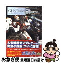 著者：宮本 一毅, 逢坂 浩司, 夏元 正人, 矢立 肇, 富野 由悠季出版社：KADOKAWAサイズ：文庫ISBN-10：4044297029ISBN-13：9784044297022■こちらの商品もオススメです ● 機動戦士ガンダム逆襲のシャア ベルトーチカ・チルドレン / 富野 由悠季, 美樹本 晴彦 / KADOKAWA [文庫] ● 宇宙、閃光の果てに… 機動戦士ガンダム外伝 2 / 夏元 雅人, 千葉 智宏 / KADOKAWA [コミック] ● 機動戦士ガンダムMSイグルー 1年戦争秘録 / 林 譲治, サンライズ, 矢立 肇, 富野 由悠季 / 角川書店 [文庫] ● 機動戦士ガンダム戦記 Lost　war　chronicles 2 / 林 譲治, 逢坂 浩司, 川元 利浩, 富野 由悠季, 矢立 肇 / KADOKAWA [文庫] ● 機動戦士ガンダム外伝REBELLION宇宙、閃光の果てに… 03 / 夏元 雅人 / KADOKAWA/角川書店 [コミック] ● 新訳『ドラえもん』 / 藤子・F・ 不二雄, 佐々木 宏 / 小学館 [単行本] ● 新機動戦記ガンダムW　Endless　Waltz 下 / 隅沢 克之, あさぎ 桜, 矢立 肇, 富野 由悠季 / 角川書店 [文庫] ● 機動戦士ガンダム外伝 コロニーの落ちた地で…上 上 / 林 譲治 / KADOKAWA [文庫] ● 機動戦士ガンダム第08MS小隊 下 / 大河内 一楼, 矢立 肇, 杉浦 幸次 / KADOKAWA [文庫] ● 機動戦士ガンダム0080 ポケットの中の戦争 / 結城 恭介, 美樹本 晴彦 / KADOKAWA [文庫] ● 新機動戦記ガンダムW　Endless　Waltz 上 / 隅沢 克之, あさぎ 桜, 矢立 肇, 富野 由悠季 / 角川書店 [文庫] ● 機動戦士ガンダム外伝REBELLION宇宙、閃光の果てに… 01 / 夏元 雅人 / KADOKAWA/角川書店 [コミック] ● ガンダム メモリーズ ～戦いの記憶～/PSP/ULJS00393/A 全年齢対象 / バンダイナムコゲームス ● 機動戦士ガンダム0083 中 / 山口 宏, 川元 利浩 / KADOKAWA [文庫] ● 機動戦士ガンダムSEED　DESTINY　ASTRAY　B 上 / 千葉智宏(スタジオオルフェ), HIRONOX / KADOKAWA/アスキー・メディアワークス [単行本（ソフトカバー）] ■通常24時間以内に出荷可能です。■ネコポスで送料は1～3点で298円、4点で328円。5点以上で600円からとなります。※2,500円以上の購入で送料無料。※多数ご購入頂いた場合は、宅配便での発送になる場合があります。■ただいま、オリジナルカレンダーをプレゼントしております。■送料無料の「もったいない本舗本店」もご利用ください。メール便送料無料です。■まとめ買いの方は「もったいない本舗　おまとめ店」がお買い得です。■中古品ではございますが、良好なコンディションです。決済はクレジットカード等、各種決済方法がご利用可能です。■万が一品質に不備が有った場合は、返金対応。■クリーニング済み。■商品画像に「帯」が付いているものがありますが、中古品のため、実際の商品には付いていない場合がございます。■商品状態の表記につきまして・非常に良い：　　使用されてはいますが、　　非常にきれいな状態です。　　書き込みや線引きはありません。・良い：　　比較的綺麗な状態の商品です。　　ページやカバーに欠品はありません。　　文章を読むのに支障はありません。・可：　　文章が問題なく読める状態の商品です。　　マーカーやペンで書込があることがあります。　　商品の痛みがある場合があります。