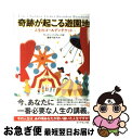 【中古】 奇跡が起こる遊園地 人生のゴールデンチケット / ブレンドン バーチャード, 服部千佳子 / ダイヤモンド社 単行本（ソフトカバー） 【ネコポス発送】