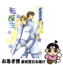 著者：新堂 奈槻, 麻々原 絵里依出版社：講談社サイズ：文庫ISBN-10：4062552590ISBN-13：9784062552592■こちらの商品もオススメです ● ロマンスの震源地 2　上 / 新堂 奈槻, 麻々原 絵里依 / 講談社 [文庫] ■通常24時間以内に出荷可能です。■ネコポスで送料は1～3点で298円、4点で328円。5点以上で600円からとなります。※2,500円以上の購入で送料無料。※多数ご購入頂いた場合は、宅配便での発送になる場合があります。■ただいま、オリジナルカレンダーをプレゼントしております。■送料無料の「もったいない本舗本店」もご利用ください。メール便送料無料です。■まとめ買いの方は「もったいない本舗　おまとめ店」がお買い得です。■中古品ではございますが、良好なコンディションです。決済はクレジットカード等、各種決済方法がご利用可能です。■万が一品質に不備が有った場合は、返金対応。■クリーニング済み。■商品画像に「帯」が付いているものがありますが、中古品のため、実際の商品には付いていない場合がございます。■商品状態の表記につきまして・非常に良い：　　使用されてはいますが、　　非常にきれいな状態です。　　書き込みや線引きはありません。・良い：　　比較的綺麗な状態の商品です。　　ページやカバーに欠品はありません。　　文章を読むのに支障はありません。・可：　　文章が問題なく読める状態の商品です。　　マーカーやペンで書込があることがあります。　　商品の痛みがある場合があります。