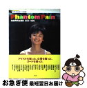 【中古】 Phantom Pain 加納典明全撮影1979～1986 / 竹書房 / 竹書房 大型本 【ネコポス発送】