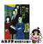 【中古】 三姉妹、呪いの道行 三姉妹探偵団16 / 赤川 次郎, 山前 譲 / 講談社 [文庫]【ネコポス発送】