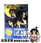 【中古】 高機動幻想ガンパレード・マーチ / 広崎 悠意, きむら じゅんこ / メディアワークス [文庫]【ネコポス発送】