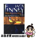  フロム・タイム・トゥ・タイム 時の旅人 / ジャック フィニイ, Jack Finney, 浅倉 久志 / KADOKAWA 