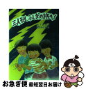 著者：森下 真理, 渡辺 あきお出版社：そうえん社サイズ：単行本ISBN-10：4882640678ISBN-13：9784882640677■通常24時間以内に出荷可能です。■ネコポスで送料は1～3点で298円、4点で328円。5点以上で600円からとなります。※2,500円以上の購入で送料無料。※多数ご購入頂いた場合は、宅配便での発送になる場合があります。■ただいま、オリジナルカレンダーをプレゼントしております。■送料無料の「もったいない本舗本店」もご利用ください。メール便送料無料です。■まとめ買いの方は「もったいない本舗　おまとめ店」がお買い得です。■中古品ではございますが、良好なコンディションです。決済はクレジットカード等、各種決済方法がご利用可能です。■万が一品質に不備が有った場合は、返金対応。■クリーニング済み。■商品画像に「帯」が付いているものがありますが、中古品のため、実際の商品には付いていない場合がございます。■商品状態の表記につきまして・非常に良い：　　使用されてはいますが、　　非常にきれいな状態です。　　書き込みや線引きはありません。・良い：　　比較的綺麗な状態の商品です。　　ページやカバーに欠品はありません。　　文章を読むのに支障はありません。・可：　　文章が問題なく読める状態の商品です。　　マーカーやペンで書込があることがあります。　　商品の痛みがある場合があります。