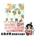 【中古】 月下美人 1 / ひうら さとる / 講談社 文庫 【ネコポス発送】