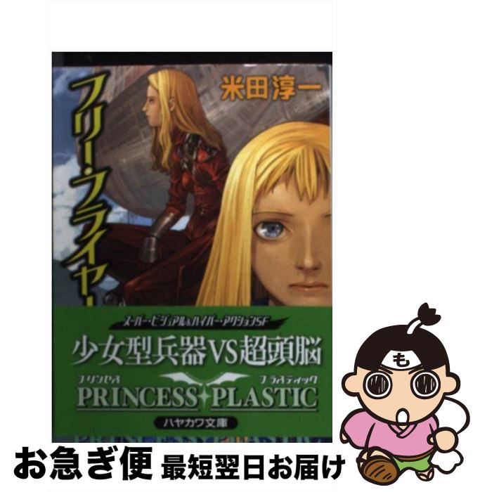 中古-非常に良い】 丸隆 フリーフライヤー (FREE FRYER) MA-691楽天