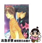 【中古】 セヴンティーン / 榊 花月, やしき ゆかり / 白泉社 [文庫]【ネコポス発送】