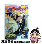 【中古】 またまたアクシズのハマーンさん / 井上 行広 / 角川書店 [コミック]【ネコポス発送】