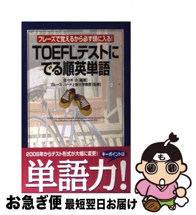 š TOEFLƥȤˤǤñ ե졼ǳФ뤫ɬƬ롪 / ֥롼ϡ,   / н [ñ]...
