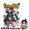 【中古】 サモンナイト2ファンのためのリィンバウム冒険ガイド / TEAS事務所, くまくま団 / KADOKAWA(メディアファクトリー) 単行本 【ネコポス発送】