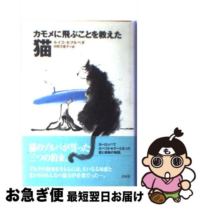 äʤޡޤŹ㤨֡š ֤Ȥ򶵤ǭ / 륤 ץ٥, Luis Sepulveda,  Τ /  [ñ]ڥͥݥȯۡפβǤʤ464ߤˤʤޤ