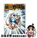 著者：むつ 利之出版社：講談社サイズ：文庫ISBN-10：4063602893ISBN-13：9784063602890■こちらの商品もオススメです ● 街道をゆく 23 / 司馬 遼太郎 / 朝日新聞出版 [文庫] ● 街道をゆく 19 / 司馬 遼太郎 / 朝日新聞出版 [文庫] ● 街道をゆく 28 / 司馬 遼太郎 / 朝日新聞出版 [文庫] ● 湾岸MIDNIGHT 11 / 楠 みちはる / 講談社 [コミック] ● 街道をゆく 25 / 司馬 遼太郎 / 朝日新聞出版 [文庫] ● 街道をゆく 39 / 司馬 遼太郎 / 朝日新聞出版 [文庫] ● 魔界王子devils　and　realist 3 / 雪広 うたこ / 一迅社 [コミック] ● 魔界王子devils　and　realist 5 / 雪広 うたこ / 一迅社 [コミック] ● ラストイニング 私立彩珠学院高校野球部の逆襲 1 / 中原 裕, 神尾 龍 / 小学館 [コミック] ● 街道をゆく 9 / 司馬 遼太郎 / 朝日新聞出版 [文庫] ● 街道をゆく 7 / 司馬 遼太郎 / 朝日新聞出版 [文庫] ● 美内すずえ傑作選 2 / 美内 すずえ / 白泉社 [文庫] ● 名門！第三野球部 3 / むつ 利之 / 講談社 [文庫] ● 名門！第三野球部 4 / むつ 利之 / 講談社 [文庫] ● 街道をゆく 11 / 司馬 遼太郎 / 朝日新聞出版 [文庫] ■通常24時間以内に出荷可能です。■ネコポスで送料は1～3点で298円、4点で328円。5点以上で600円からとなります。※2,500円以上の購入で送料無料。※多数ご購入頂いた場合は、宅配便での発送になる場合があります。■ただいま、オリジナルカレンダーをプレゼントしております。■送料無料の「もったいない本舗本店」もご利用ください。メール便送料無料です。■まとめ買いの方は「もったいない本舗　おまとめ店」がお買い得です。■中古品ではございますが、良好なコンディションです。決済はクレジットカード等、各種決済方法がご利用可能です。■万が一品質に不備が有った場合は、返金対応。■クリーニング済み。■商品画像に「帯」が付いているものがありますが、中古品のため、実際の商品には付いていない場合がございます。■商品状態の表記につきまして・非常に良い：　　使用されてはいますが、　　非常にきれいな状態です。　　書き込みや線引きはありません。・良い：　　比較的綺麗な状態の商品です。　　ページやカバーに欠品はありません。　　文章を読むのに支障はありません。・可：　　文章が問題なく読める状態の商品です。　　マーカーやペンで書込があることがあります。　　商品の痛みがある場合があります。